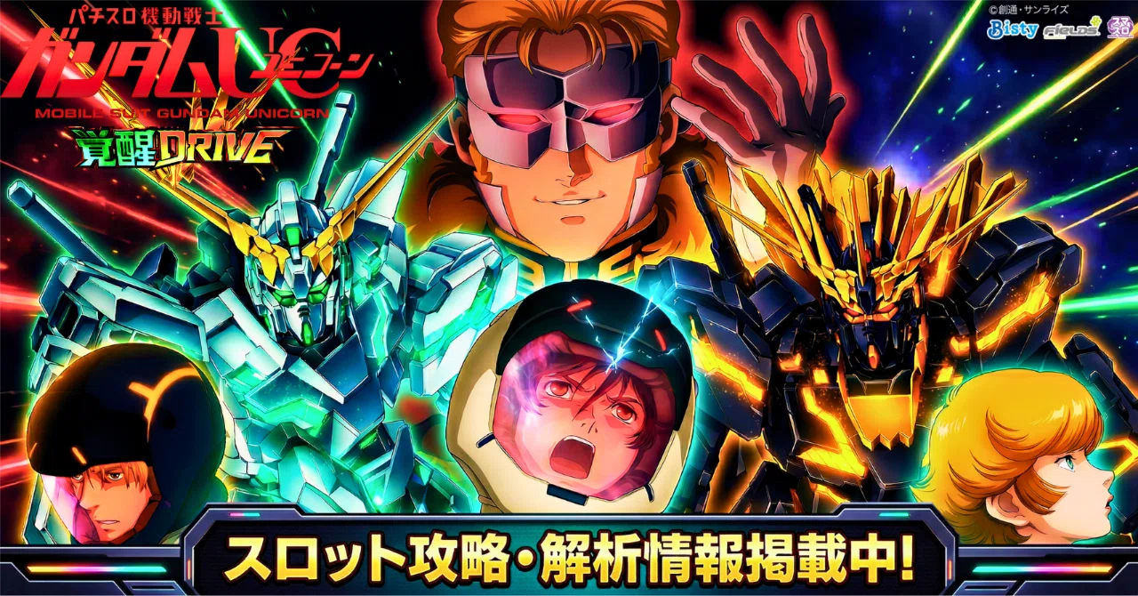 5/7更新 機動戦士ガンダムユニコーン2 シナリオ別＆ハイブリッド＆実践