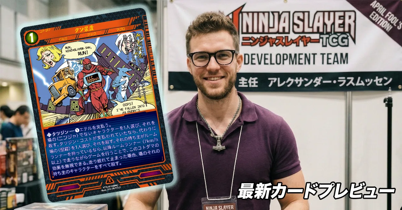 🎴クソ装置がニンジャスレイヤーTCGに参戦！🎴==｜ニンジャスレイヤー