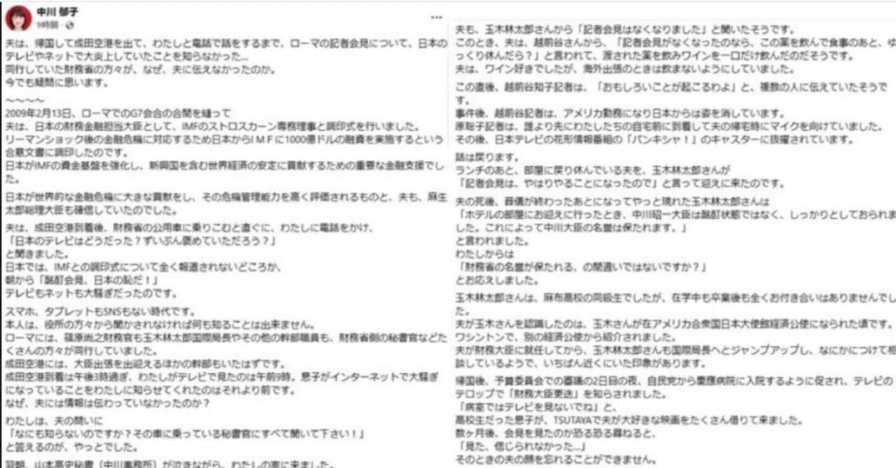中川昭一先生の再捜査をして下さい