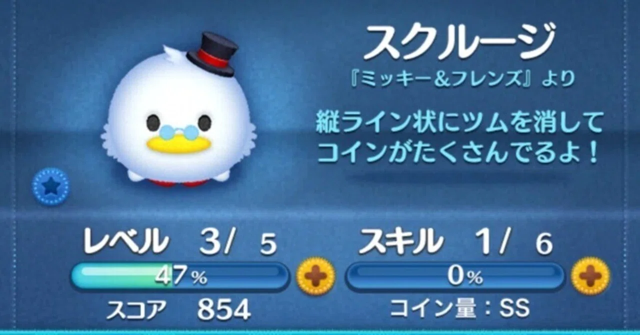 スクルージのご紹介！（ツムツムで手に入れたキャラを解説します
