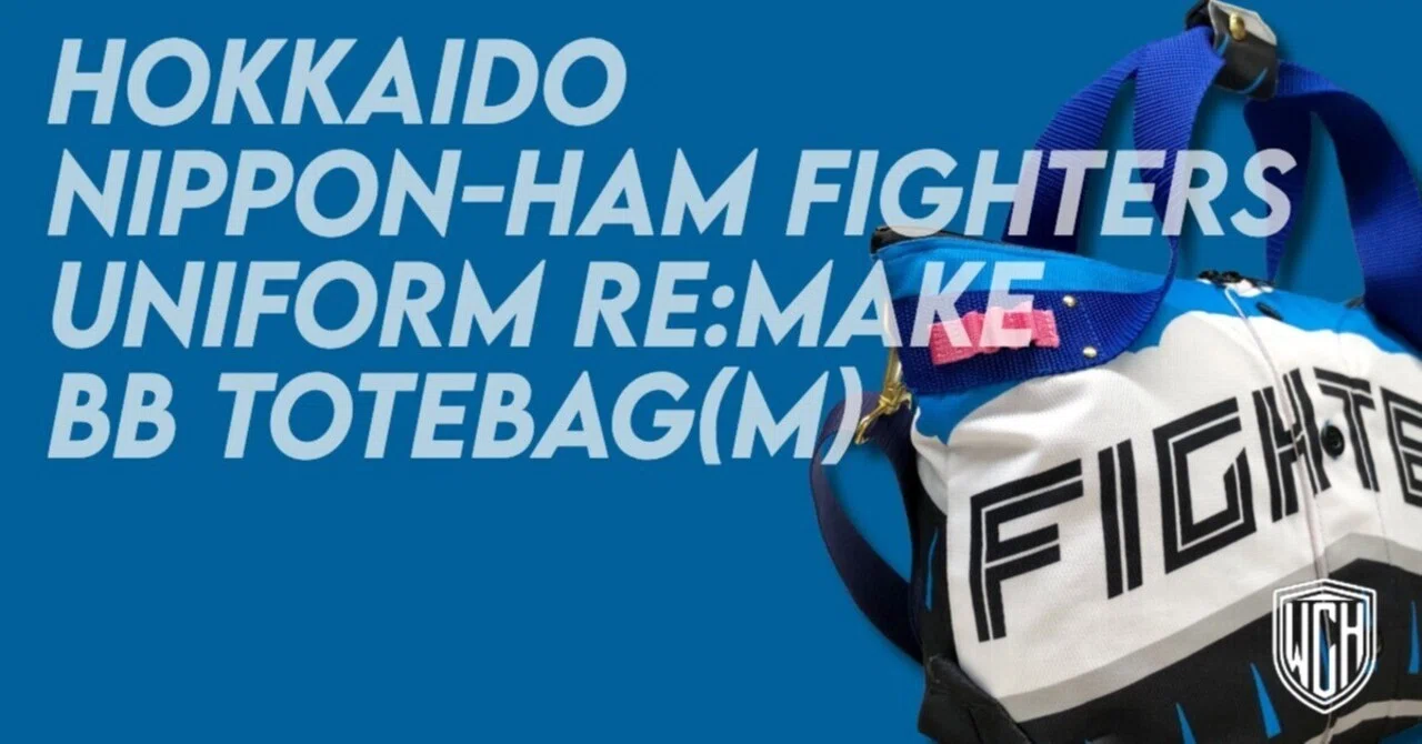 Re:Make | 北海道日本ハムファイターズ ユニフォームリメイク BBトート