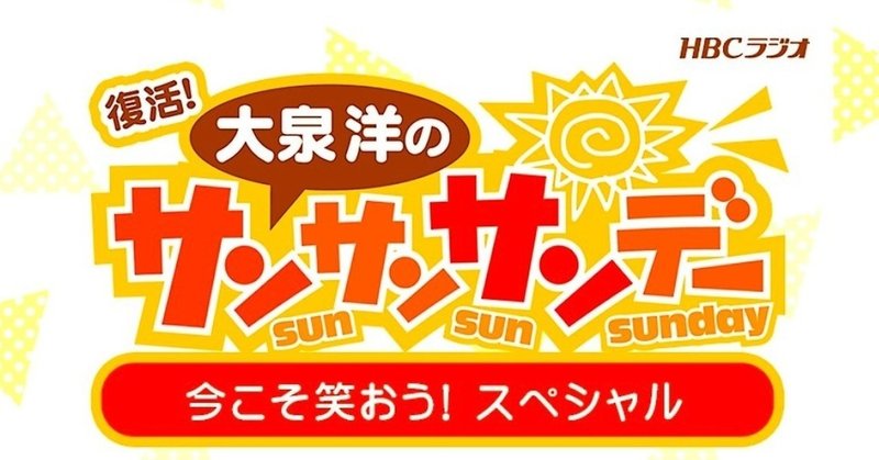 Hbcラジオ Hbcラジオ