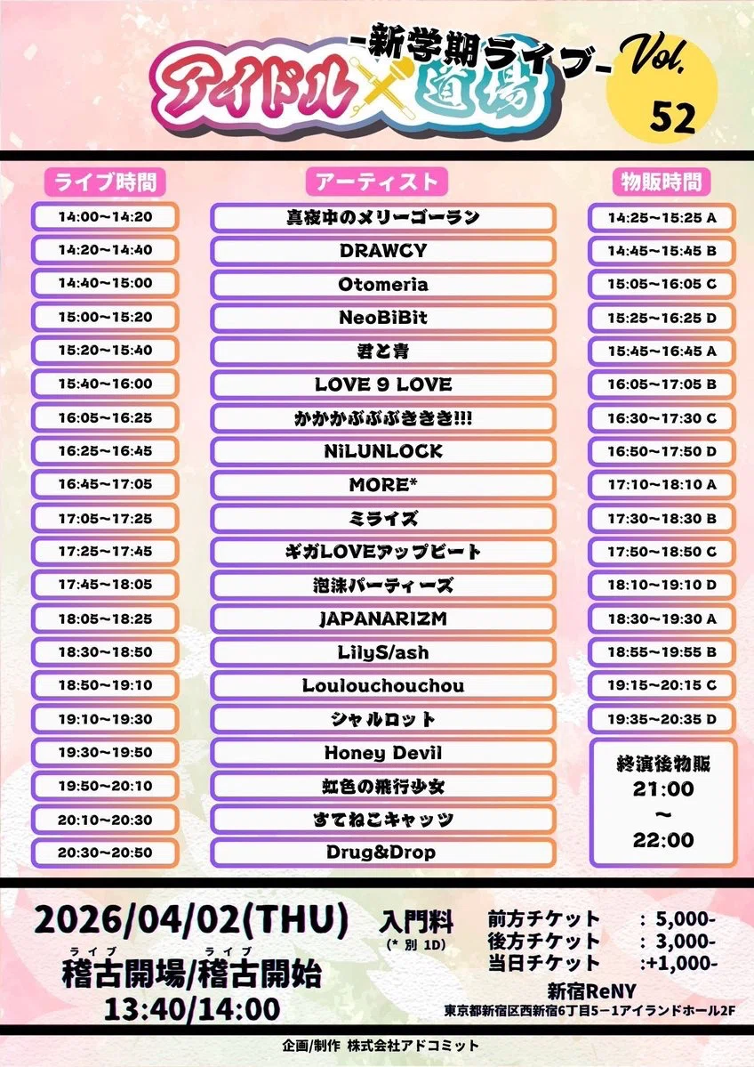 2026年4月スケジュール【虹色の飛行少女】｜虹色の飛行少女