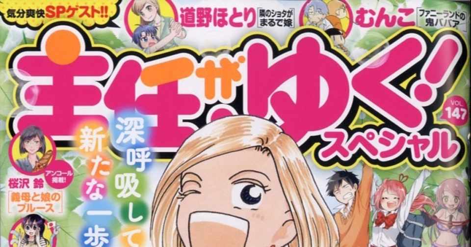 掲載情報 主任がゆく スペシャル Vol 147 河野 河野玲奈 Note