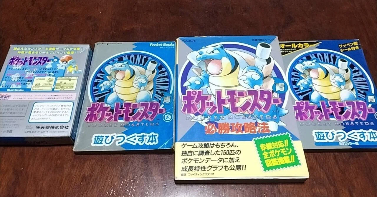 ポケモン青の発売日は1996年10月15日ではない｜矢木羽研（やきうけん）