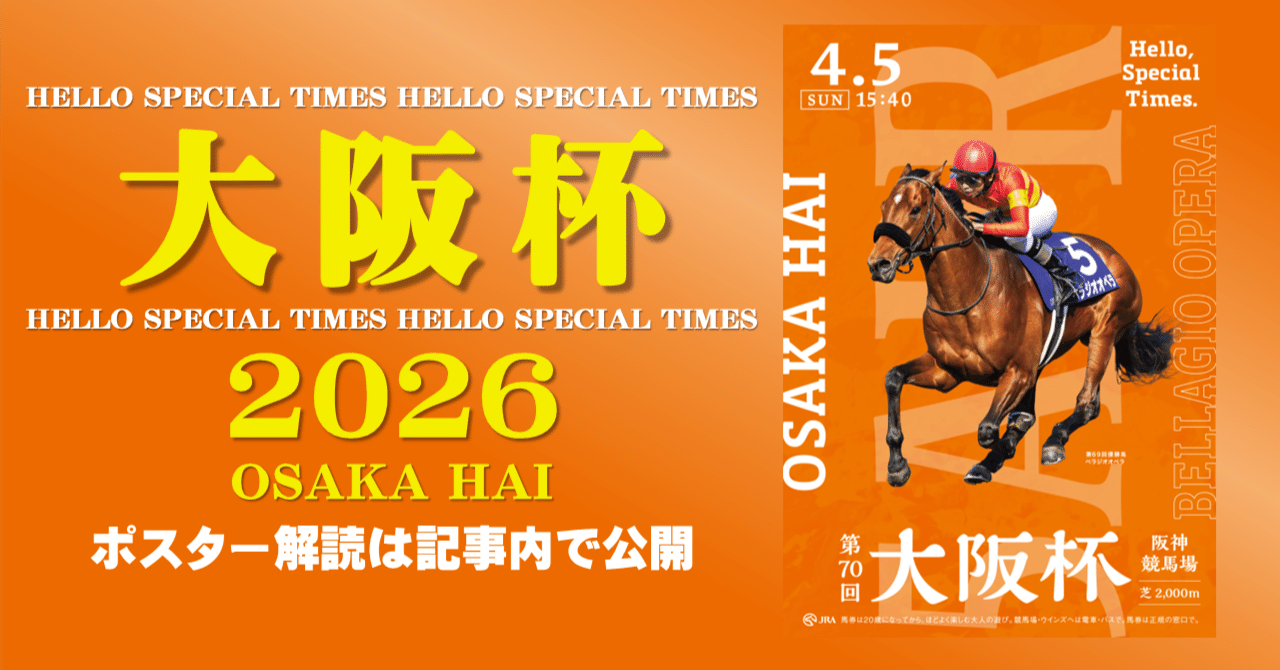 競馬!大阪杯ポスター G1 大阪杯 ポスター | ハラちゃんの競馬日記