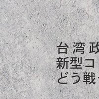 日本の国旗が消えた 日本式リーダーシップの可能性 錢瓊毓 せん けいいく Note 日本の国旗が消えた 日本式リーダーシップの可能性 錢瓊毓 せん けいいく Note