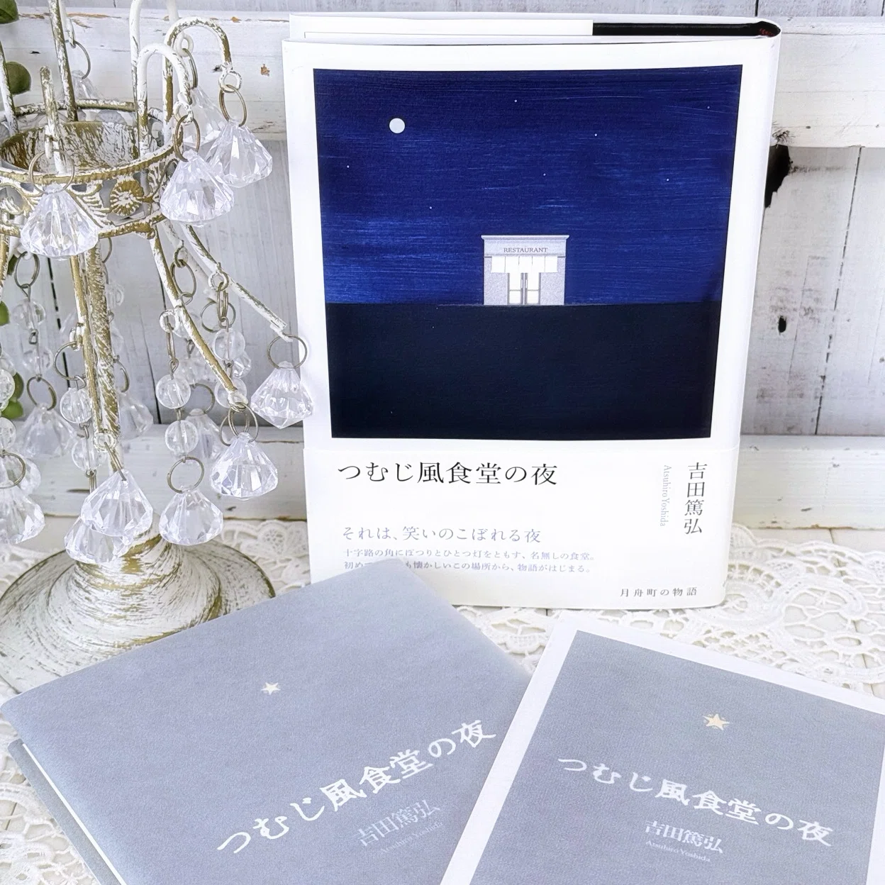 ❏ つむじ風食堂の夜｜漂流図書室 | 吉田あや