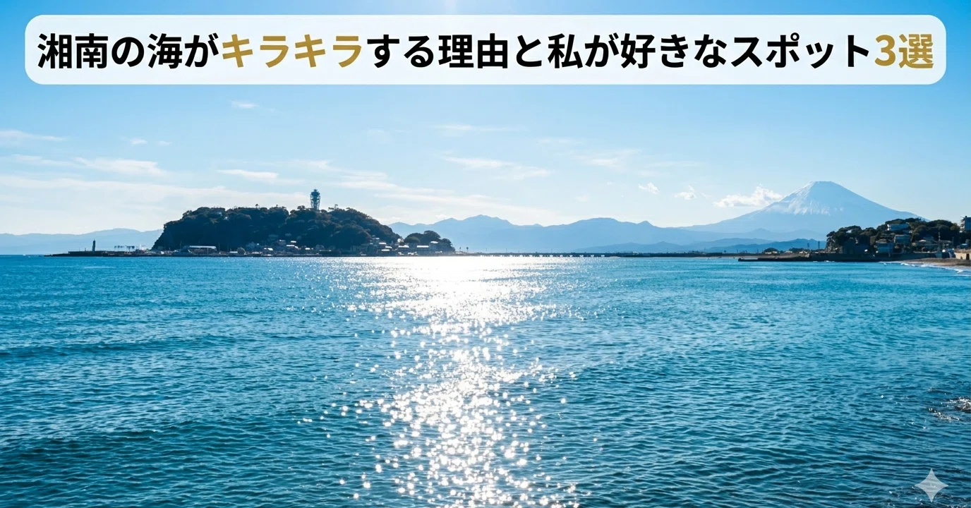 湘南の海