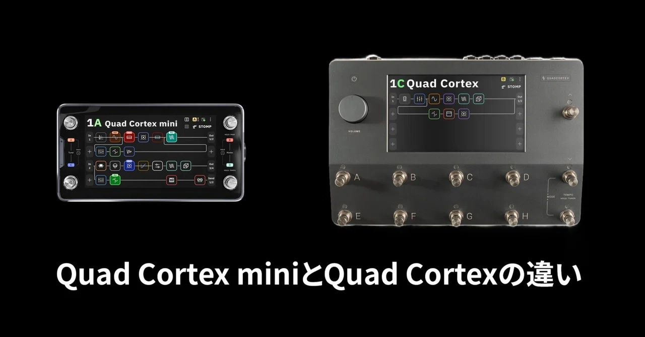 Quad Cortex miniとQuad Cortexの違い｜青木征洋 / Godspeed
