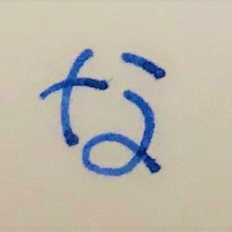 仮名遣いって何ですか Vol 04 俳句の読み方入門 山路文夫 Note 仮名遣いって何ですか Vol 04 俳句の読み方入門 山路文夫 Note