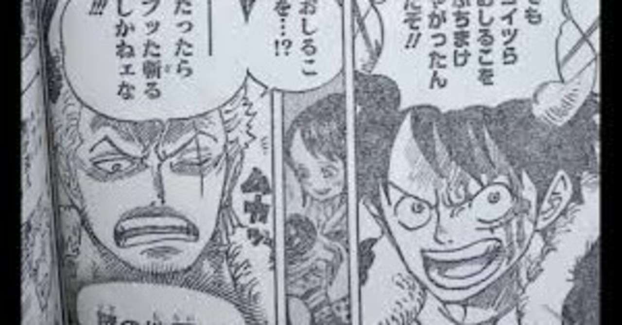One Piece980話ネタバレ確定速報 はにわ Note