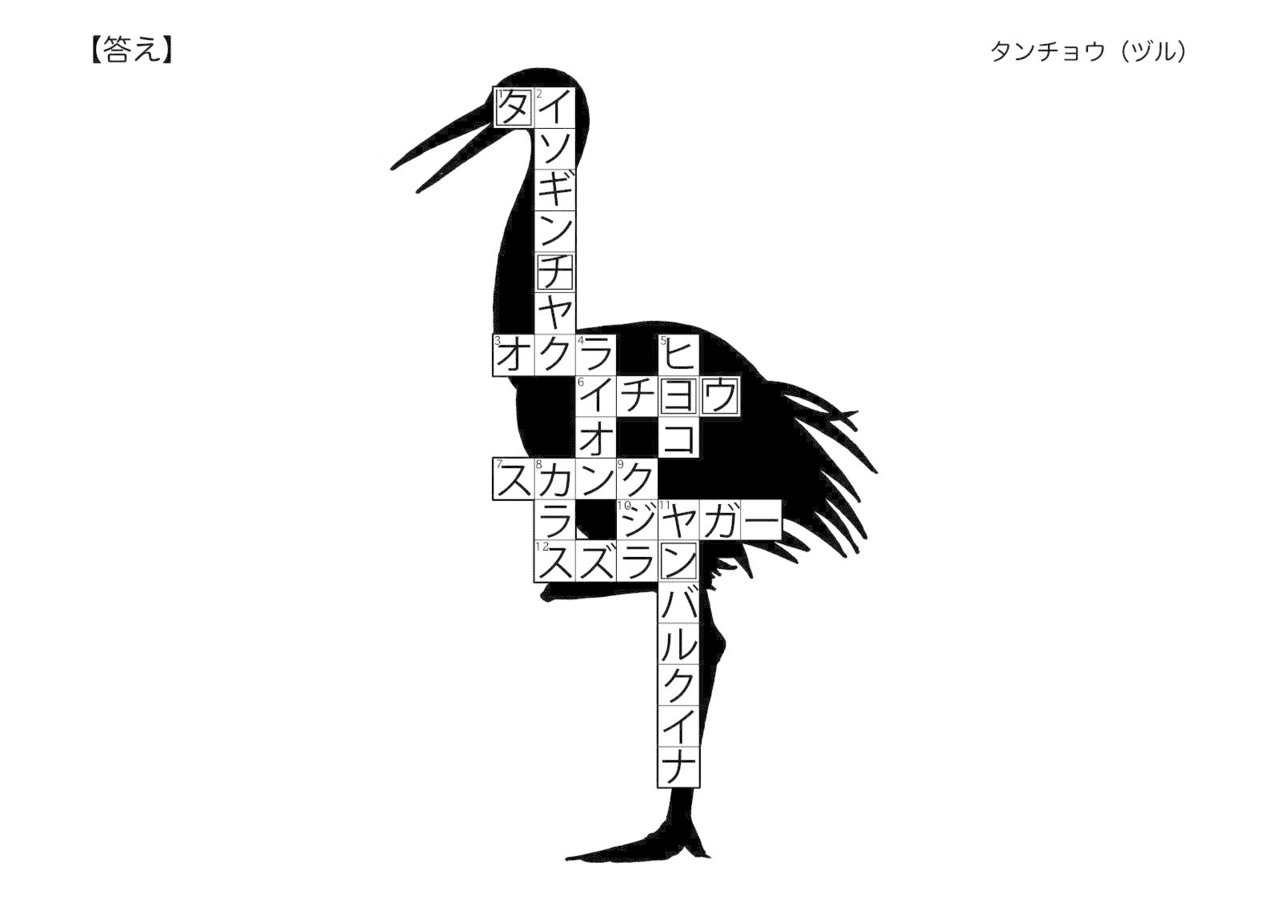 絵クイズ クロスワード 生きものつながり 松田望 Note