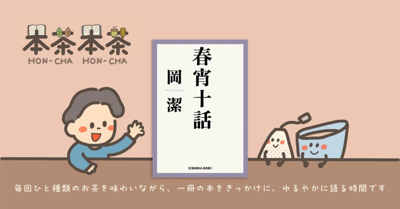 未読・サイン本】岡潔『春宵十話』 扉に「自らの使命」を直筆した貴重