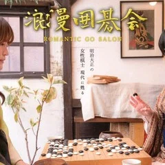 囲碁史記 第152回 高川秀格本因坊九連覇｜烏天狗クーロン