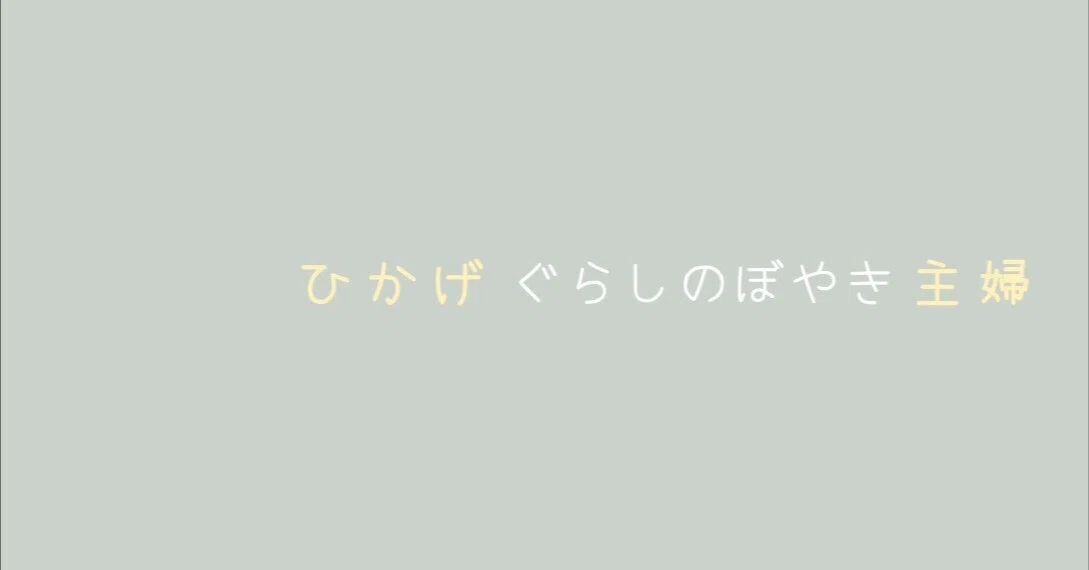ひかげ｜note