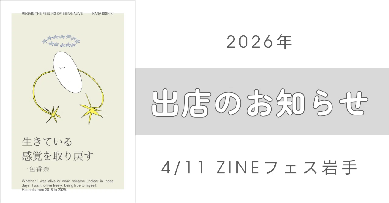 4月11日】ZINEフェス岩手に出店します｜菜STORE｜なすとあ【5/4 文フリ