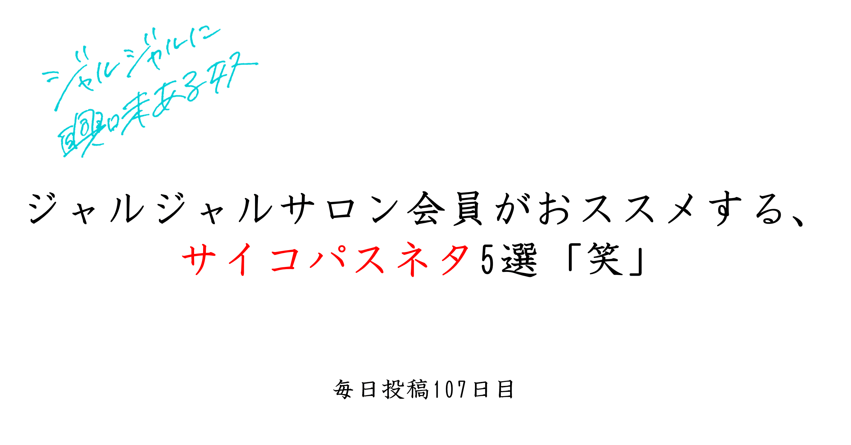 奇才爆発 ジャルジャルが放つサイコパスネタ5選 平子 毎日更新系大学生 Note 奇才爆発 ジャルジャルが放つサイコパスネタ5選 平子 毎日更新系大学生 Note