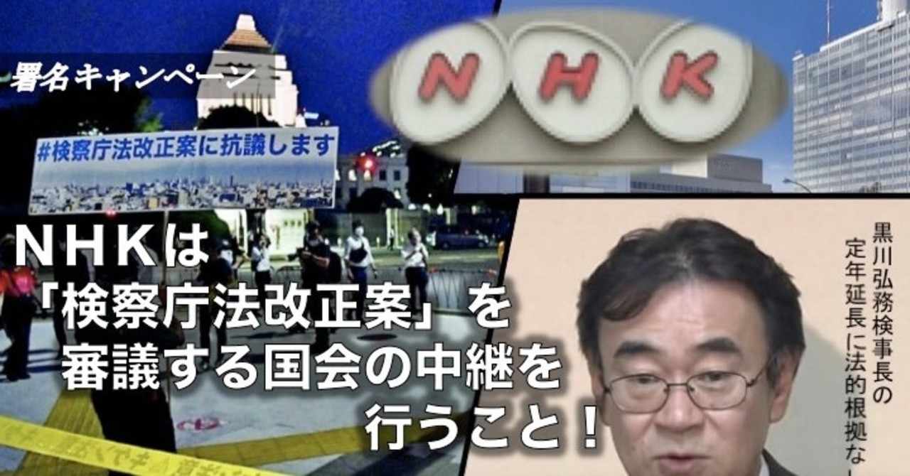 国会中継しないnhkに抗議します の新着タグ記事一覧 Note つくる つながる とどける