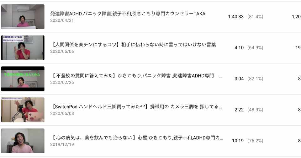Takaの公式youtube 人気動画トップ5 発達障害adhd 親子不和 パニック障害 引きこもり専門カウンセラー 曽我部隆志 そがべたかし Note