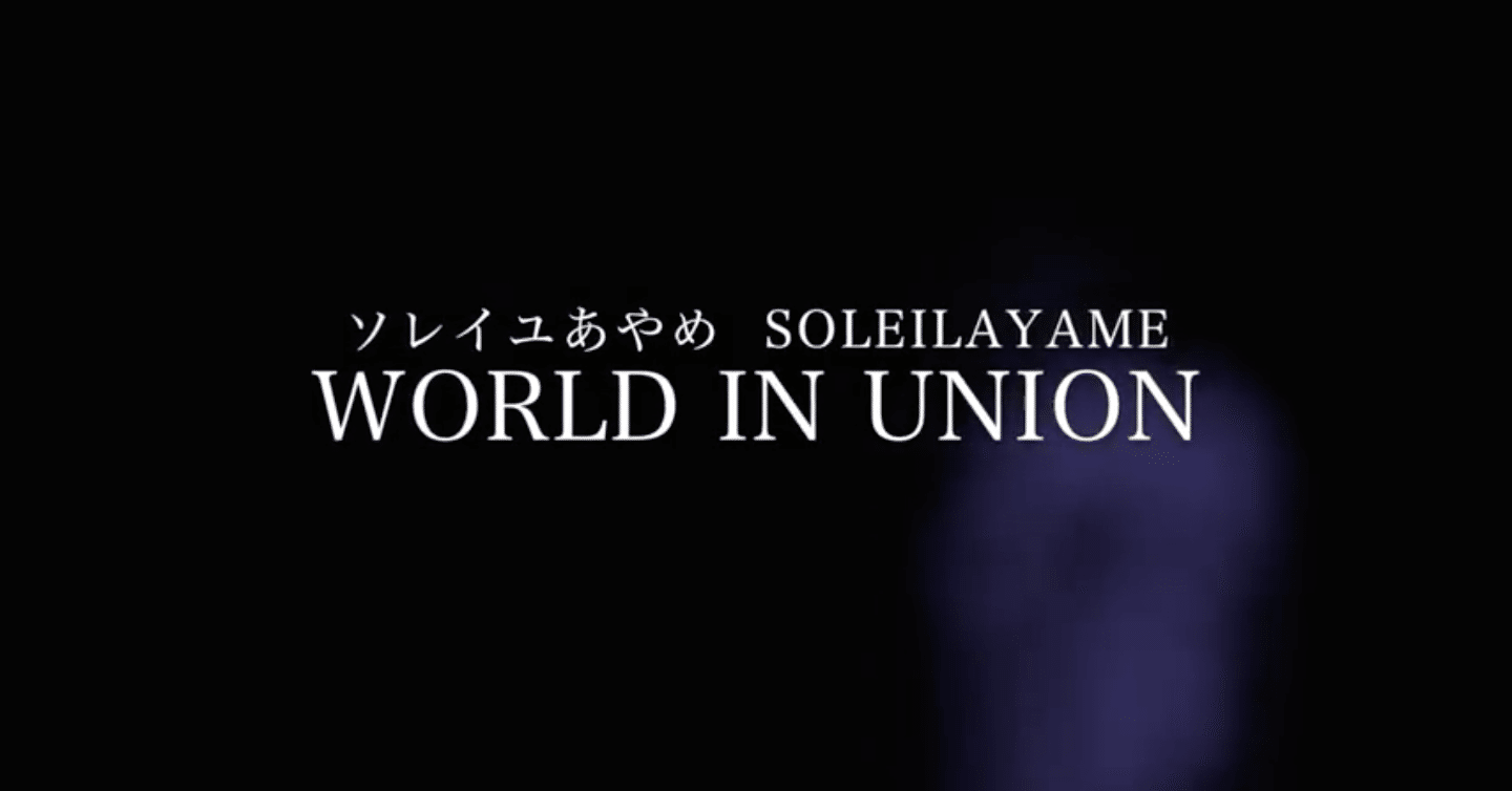 ラグビーワールドカップのテーマ曲 World In Union ワールド イン ユニオン をご紹介 ソレイユあやめ スポーツ界のアーティストシンガー Note