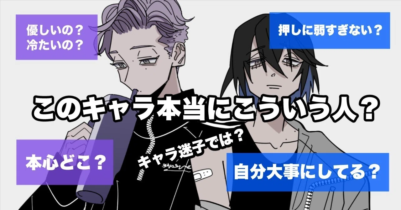 このキャラ、本当にこの行動する？」創作BLでぶつかった壁｜どうしよう