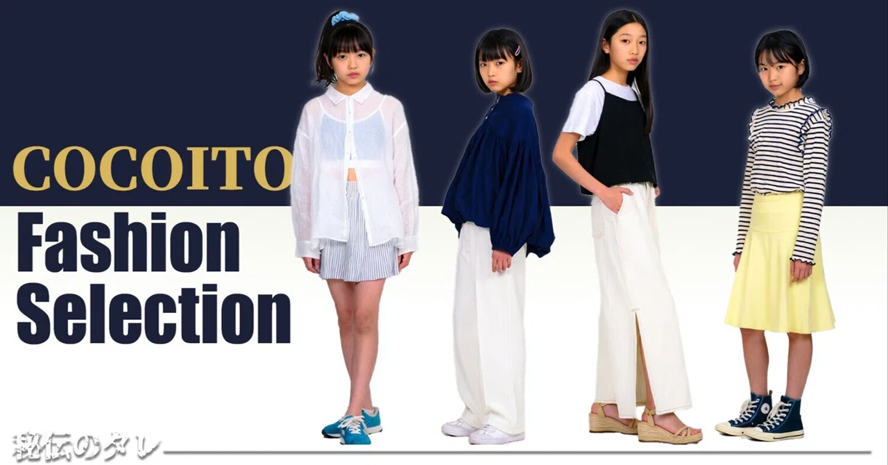 Cocoito 【AI画像生成】 ファッションセレクション@24種|随時追加|此糸 -cocoito-