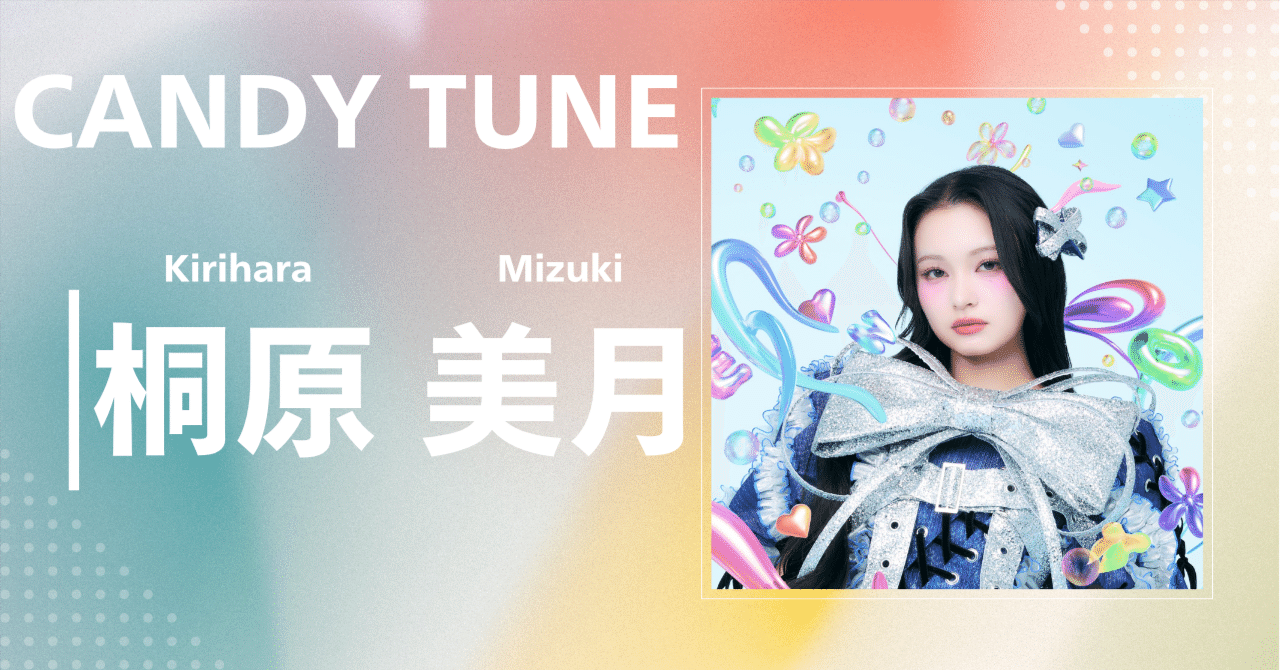 CANDY TUNE 桐原美月 588a6ff5-7ced-4551-aecf-