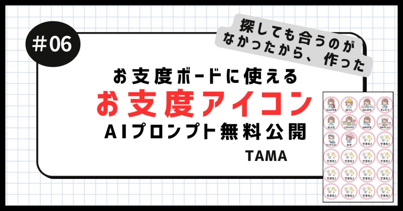 お支度ボード用シール、AIで作ったら300円だった話。｜たま|家事苦手6