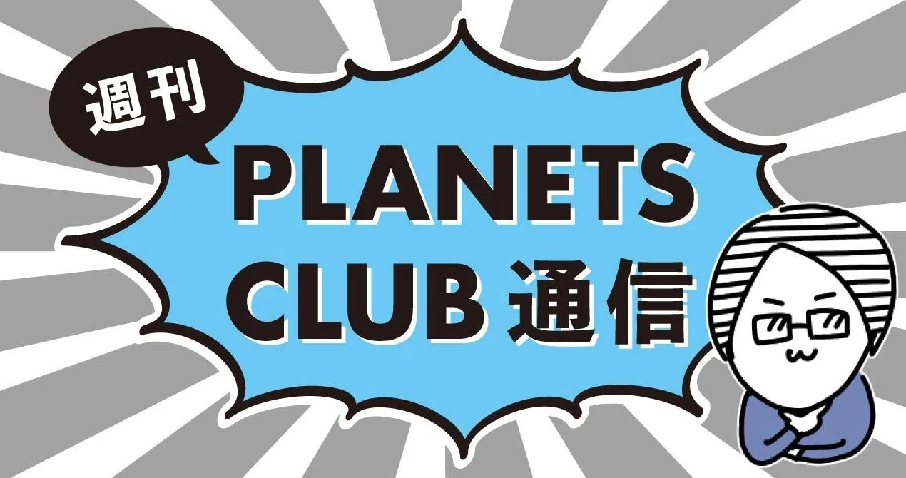 みんなでゆるい絵を描いてみよう Planets Club通信 Planets Club Note