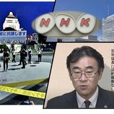 NHKに適正な国会放送を求める会