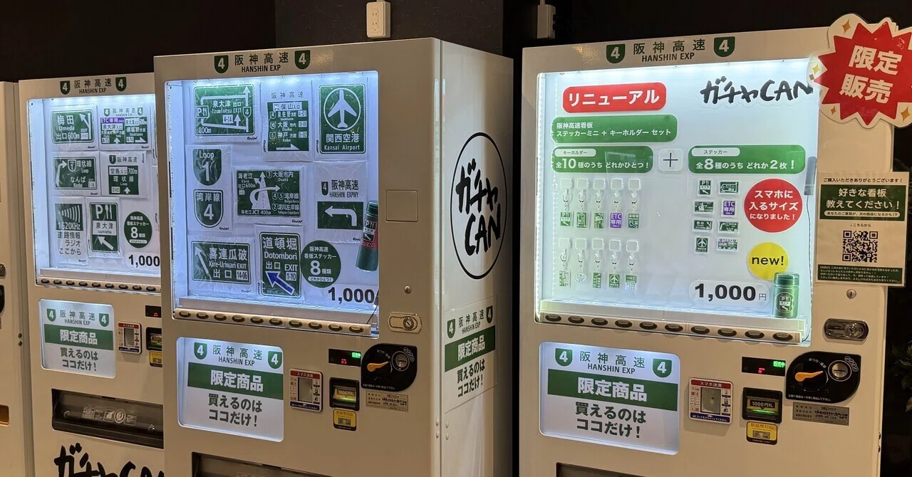 【のんちゃん】パーキングエリア　料金所セット 高速道路好きにはたまらない！マニアックなPA(パーキングエリア)を
