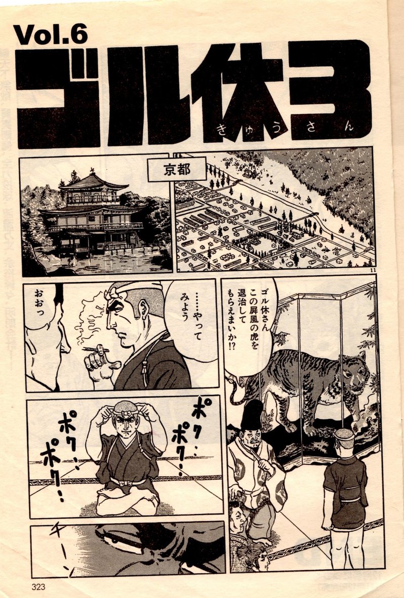 上野マンガの描き方 ２ パロディマンガの作法 上野顕太郎 Note