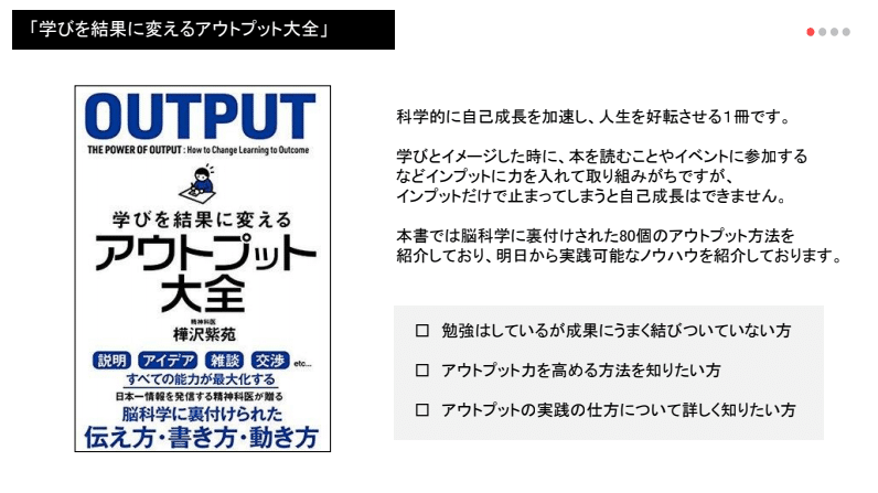 学びを結果に変えるアウトプット大全』（４枚図解）｜ツミアゲ書店