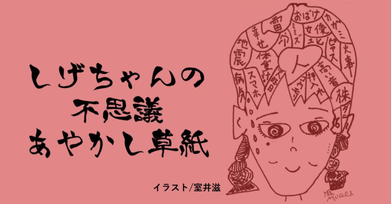 ああ、インターフォンが壊れたばっかりに その②」の巻 室井滋｜【公式 