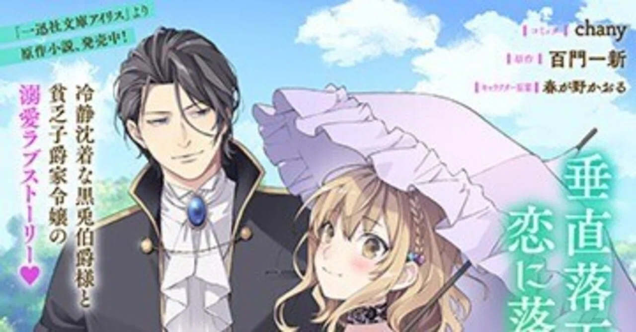 コミックシーモア様／配信スタート】コミカライズ「黒兎伯爵の溺愛求婚 