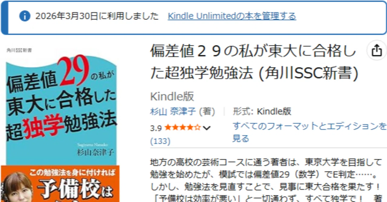 偏差値29の私が東大に合格した超独学勉強法』レビュー｜努力論ではなく