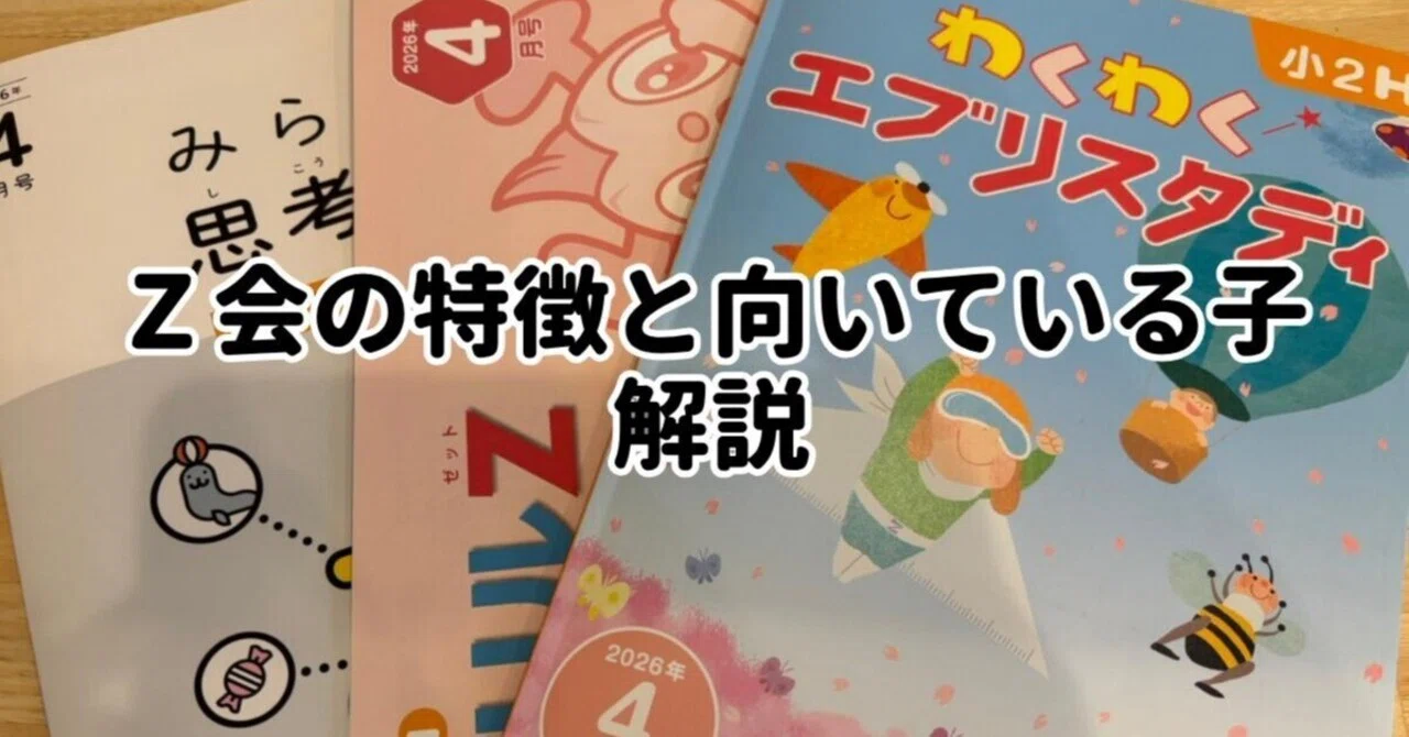 送料無料][稀少]Z会 エブリスタディアドバンスト ハイレベル 小学5年