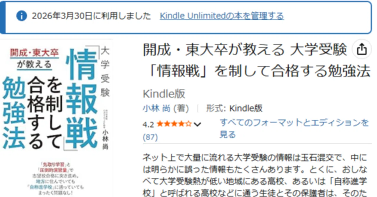 努力だけでは受からない――『開成・東大卒が教える 大学受験「情報戦 