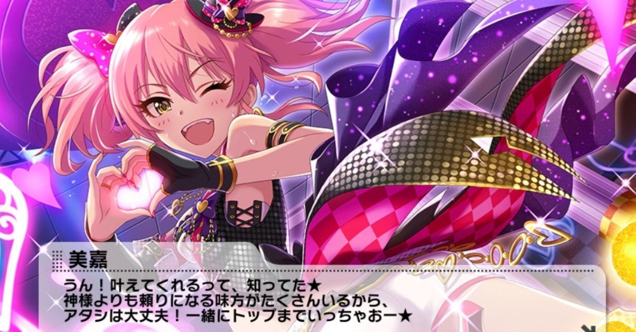 美嘉とトップアイドルとナンバーワン 羽民 Note