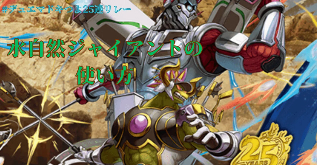 叩き込め超重力！！【水自然ジャイアント】の使い方 (#デュエマドキ 