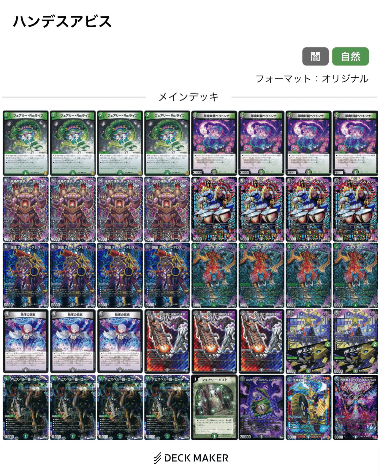 デュエマ 闇自然アビスデッキ(微) ドキドキ強いデッキ収録記念】闇自然アビスの魅力について｜はやごん