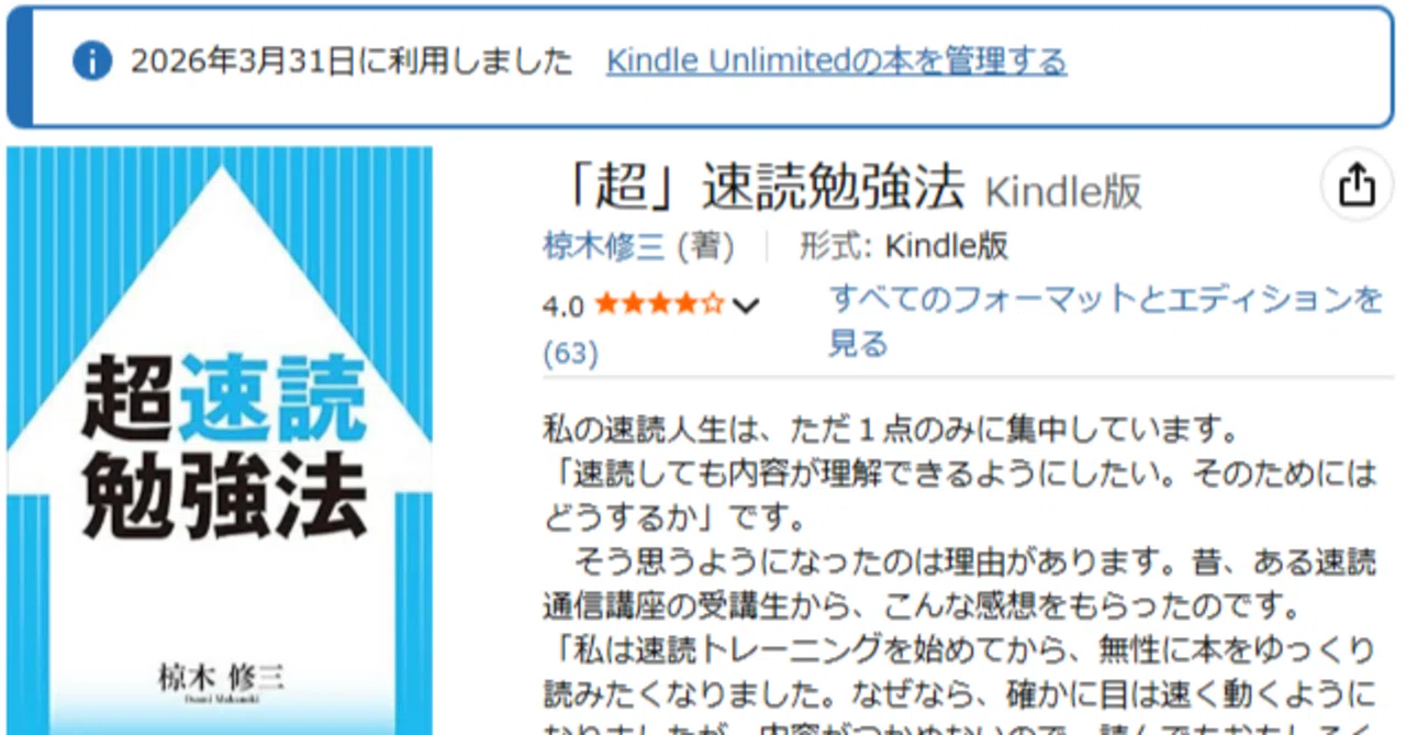 超」速読勉強法』レビュー｜速く読む本ではなく、速く学ぶ本だった