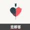 恋即答