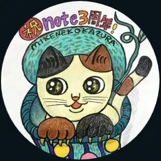 旧　三毛猫かずら