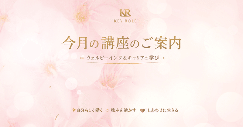 【４月更新】しあわせ×キャリア｜KEY ROLE ご提供サービス一覧