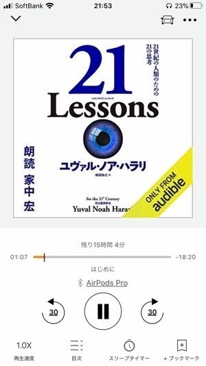 Amazonのオーディオブック Audible の良いところ 悪いところ えびかずき Note