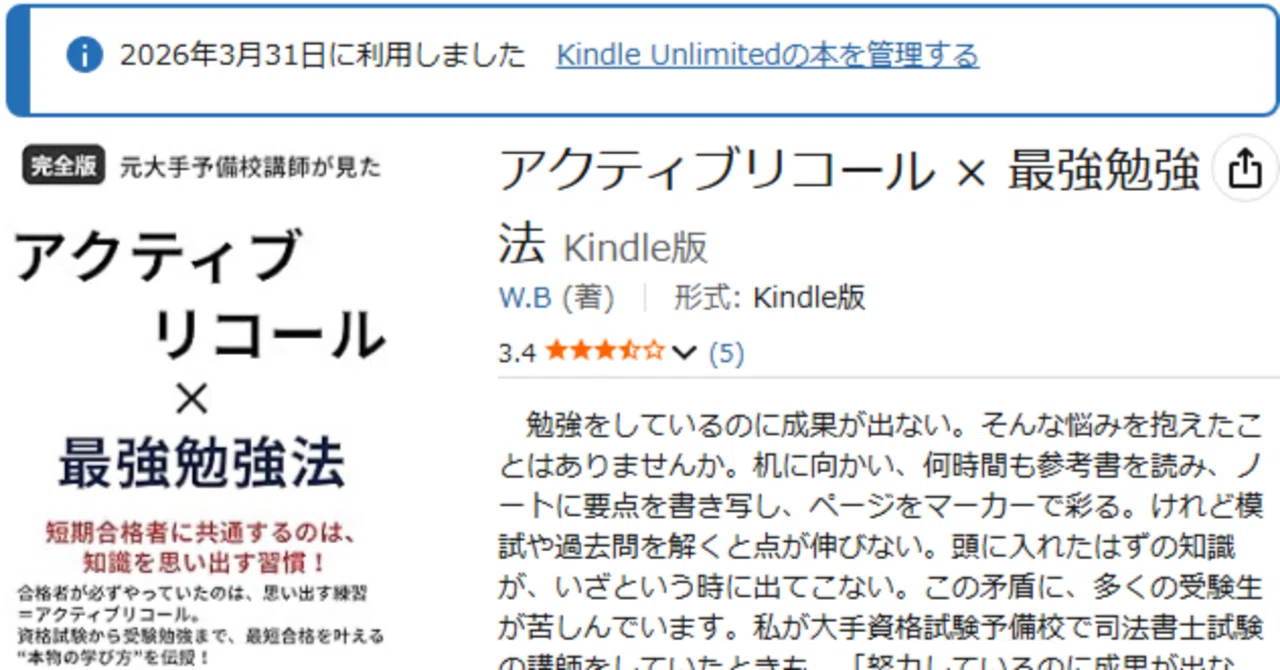 アクティブリコール × 最強勉強法』レビュー｜読むだけ勉強を卒業 