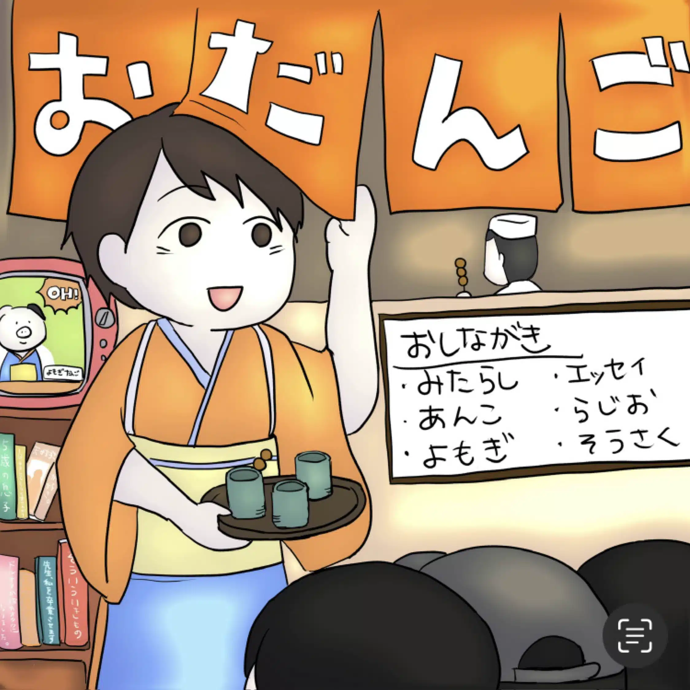 おだんご