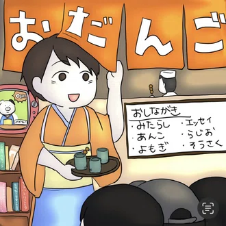おだんご